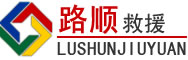 沁阳道路救援