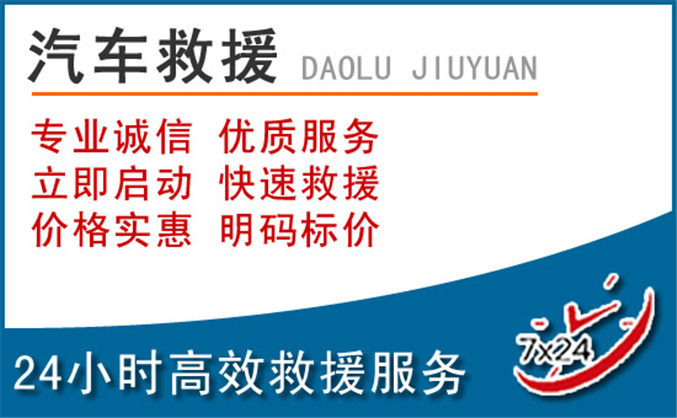 沁阳汽车救援 沁阳汽车救援