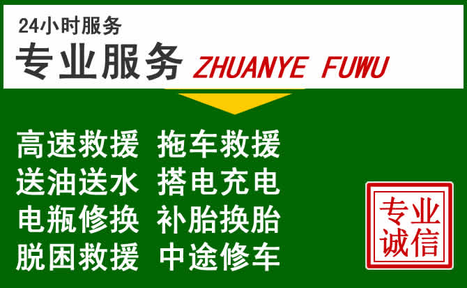 沁阳附近汽车道路救援