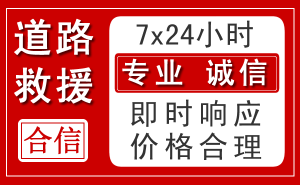 沁阳新能源汽车救援